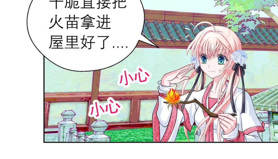 恋上月夜花蝶(新) - 15默默守护的身影 - 第35张图