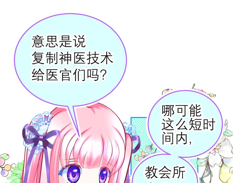 恋上月夜花蝶(新) - 160聪明!小恋的现代救人法 - 第8张图