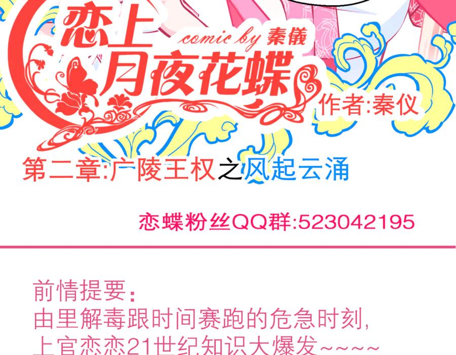 恋上月夜花蝶(新) - 160聪明!小恋的现代救人法 - 第3张图