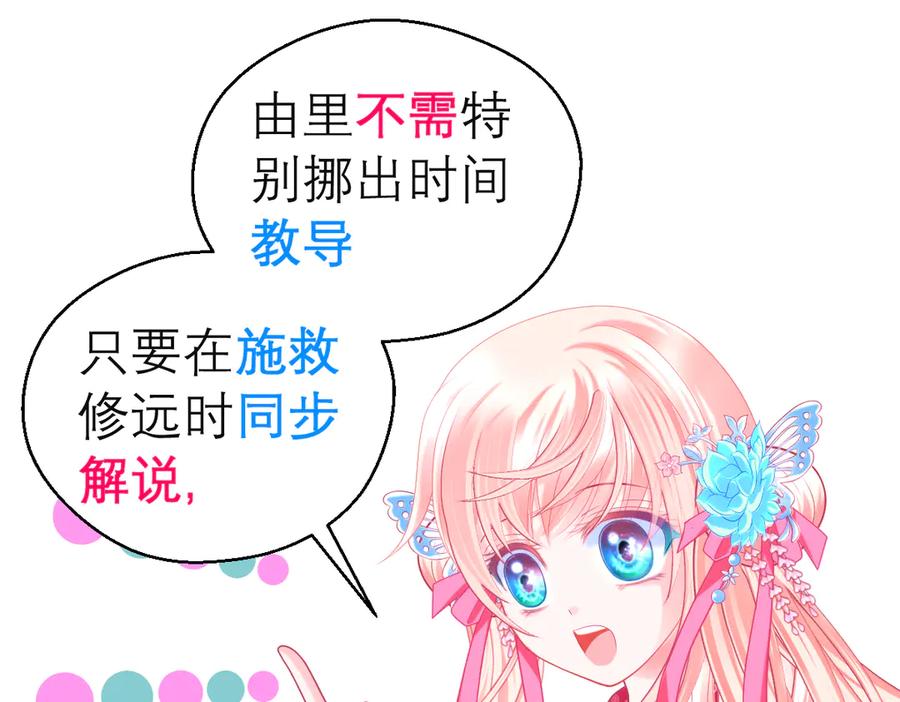 恋上月夜花蝶(新) - 160聪明!小恋的现代救人法 - 第20张图