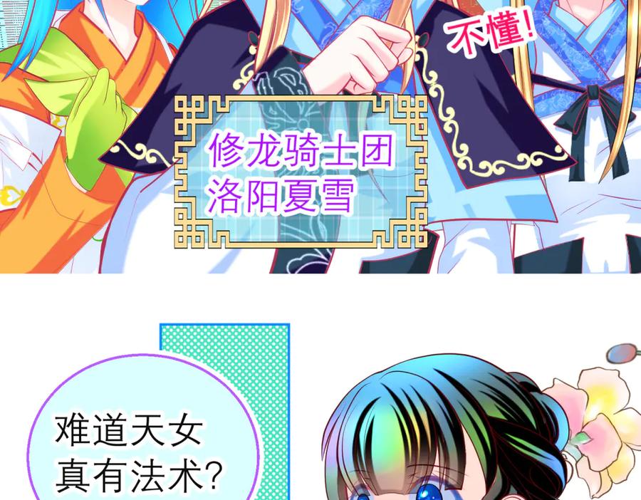 恋上月夜花蝶(新) - 160聪明!小恋的现代救人法 - 第6张图