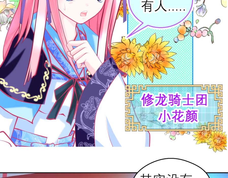 恋上月夜花蝶(新) - 160聪明!小恋的现代救人法 - 第9张图