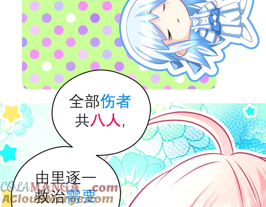 恋上月夜花蝶(新) - 160聪明!小恋的现代救人法 - 第13张图