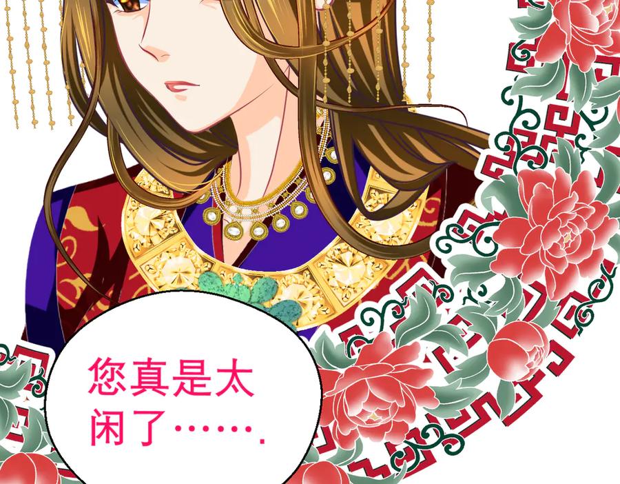 恋上月夜花蝶(新) - 166修远怒了!是时候回击皇后 - 第60张图
