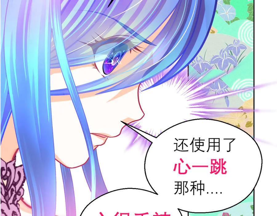 恋上月夜花蝶(新) - 166修远怒了!是时候回击皇后 - 第47张图