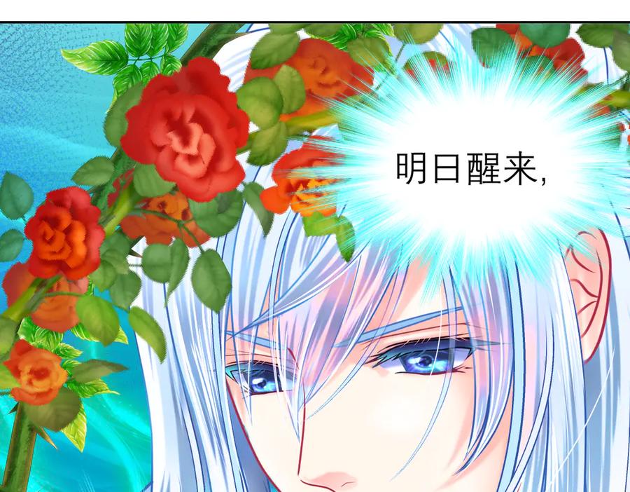 恋上月夜花蝶(新) - 166修远怒了!是时候回击皇后 - 第24张图