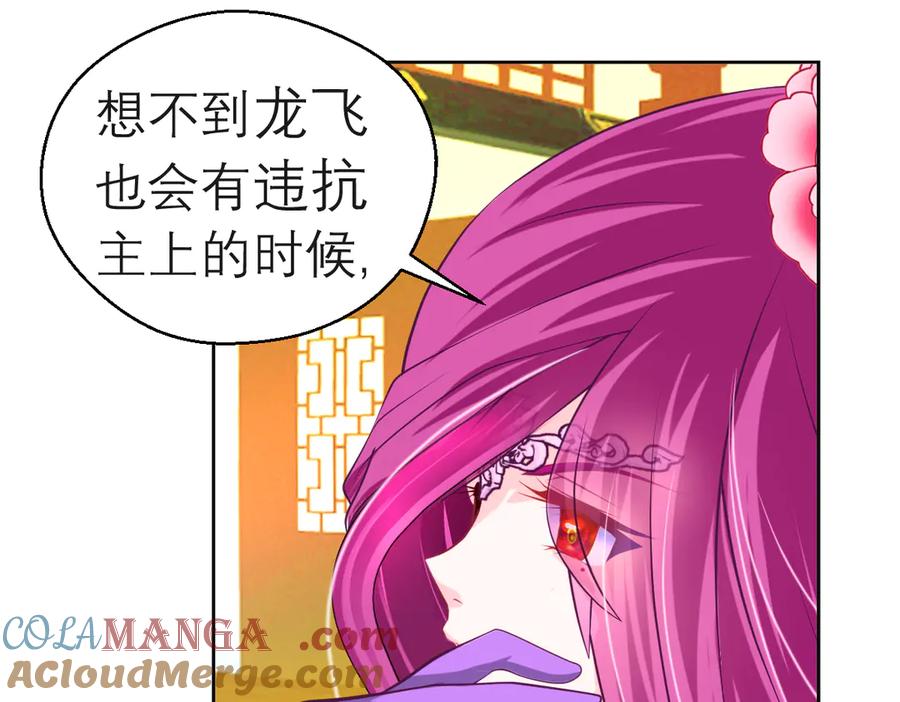 恋上月夜花蝶(新) - 166修远怒了!是时候回击皇后 - 第4张图