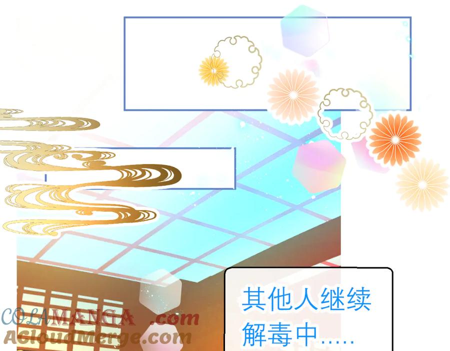 恋上月夜花蝶(新) - 166修远怒了!是时候回击皇后 - 第28张图