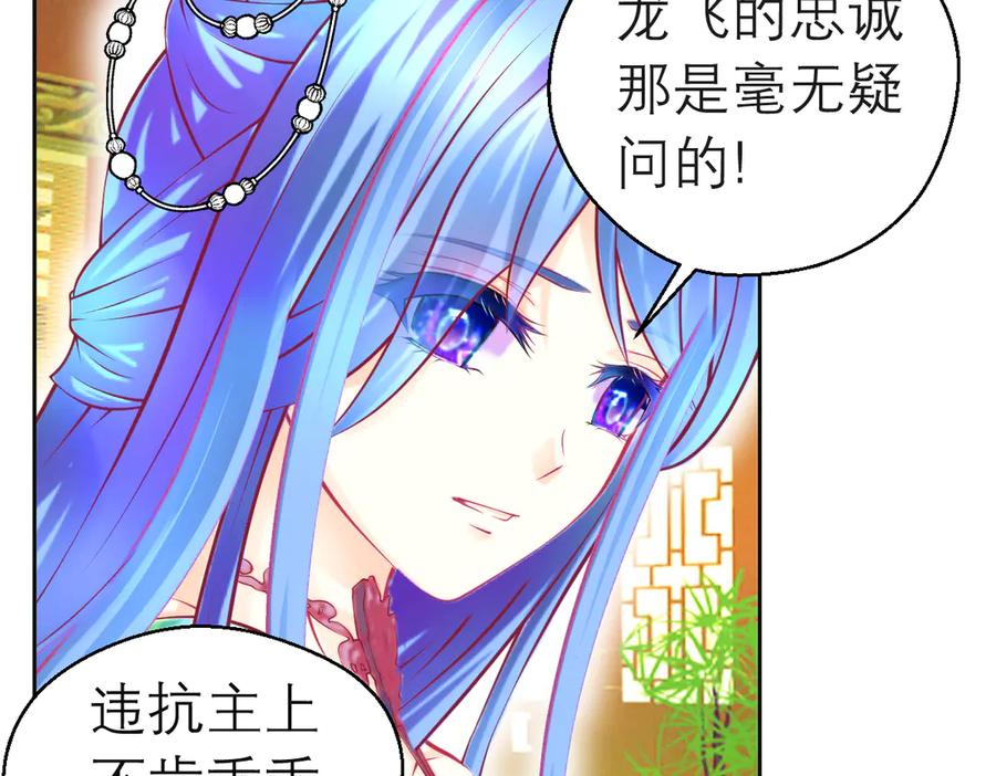 恋上月夜花蝶(新) - 166修远怒了!是时候回击皇后 - 第6张图