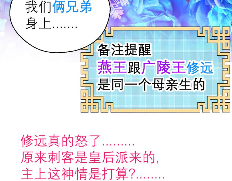 恋上月夜花蝶(新) - 166修远怒了!是时候回击皇后 - 第63张图