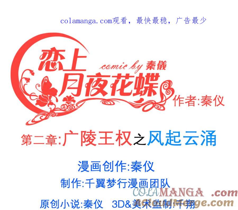 恋上月夜花蝶(新) - 166修远怒了!是时候回击皇后 - 第1张图