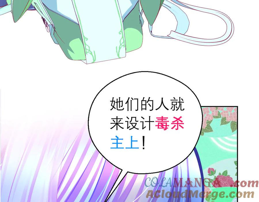 恋上月夜花蝶(新) - 166修远怒了!是时候回击皇后 - 第46张图