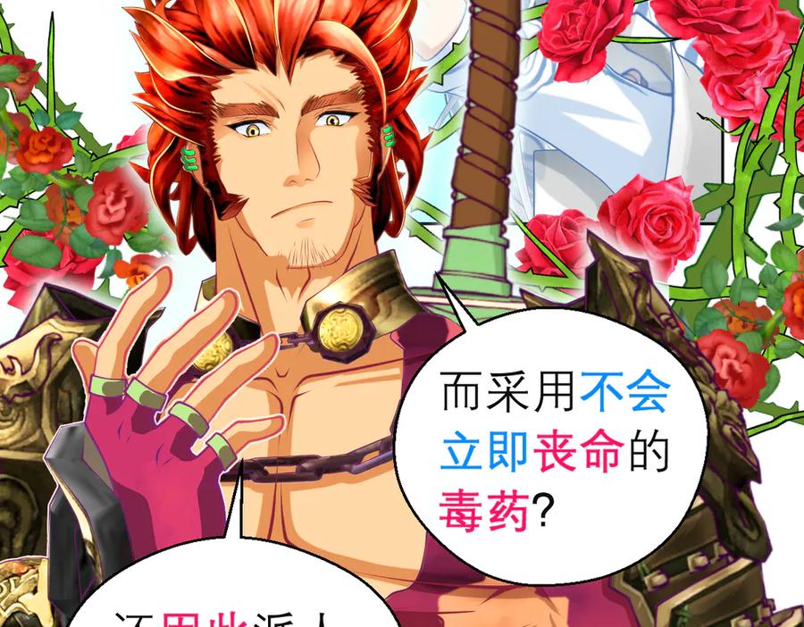 恋上月夜花蝶(新) - 166修远怒了!是时候回击皇后 - 第42张图