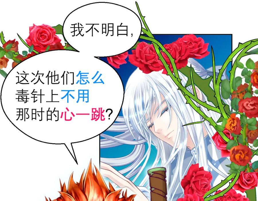 恋上月夜花蝶(新) - 166修远怒了!是时候回击皇后 - 第41张图