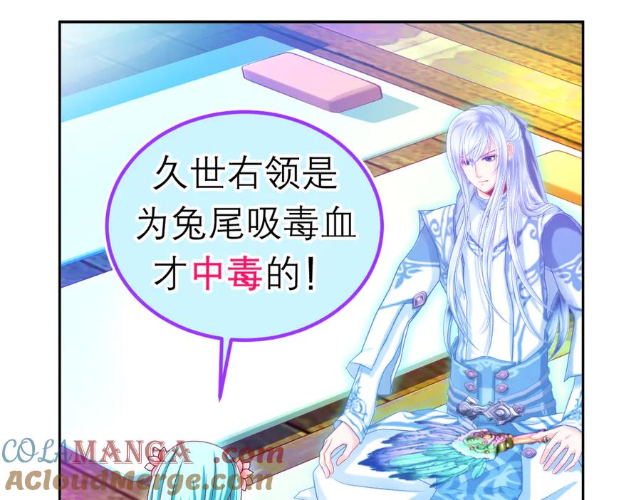 恋上月夜花蝶(新) - 166修远怒了!是时候回击皇后 - 第34张图