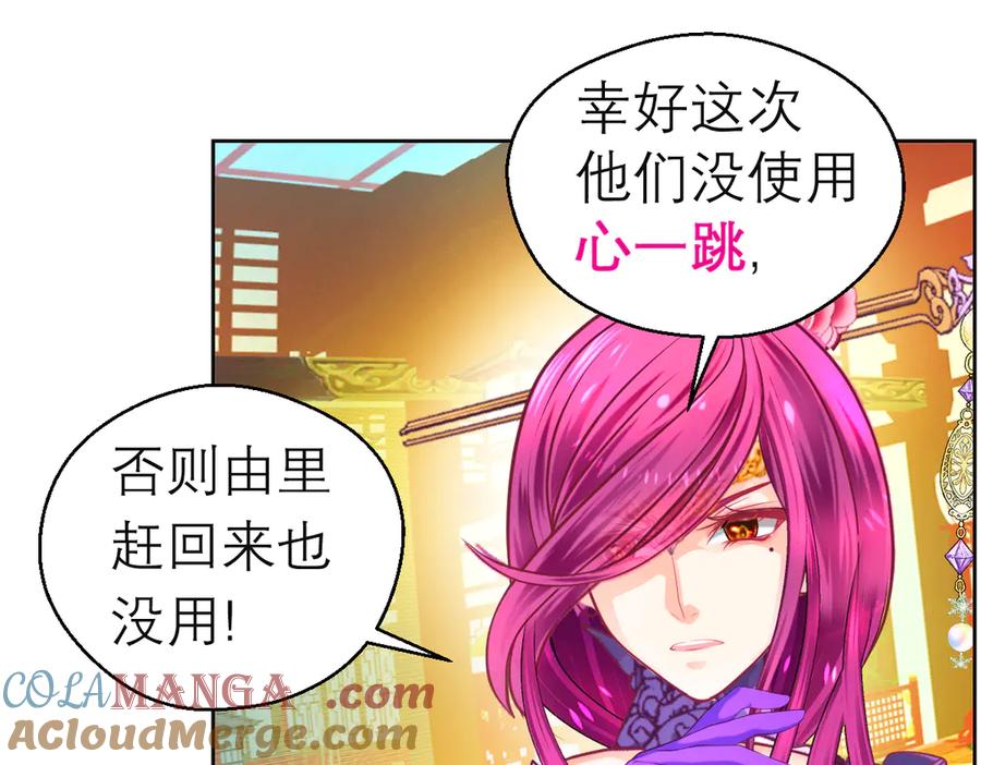 恋上月夜花蝶(新) - 166修远怒了!是时候回击皇后 - 第49张图