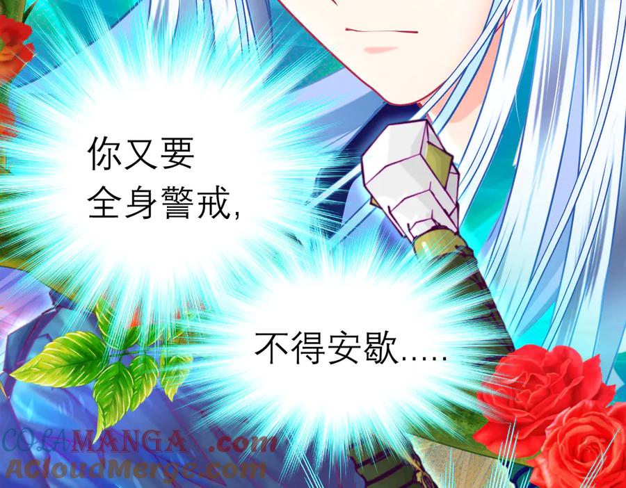 恋上月夜花蝶(新) - 166修远怒了!是时候回击皇后 - 第25张图