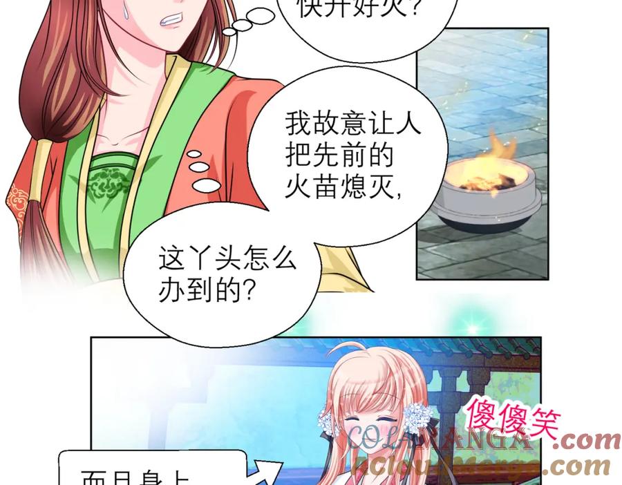 恋上月夜花蝶(新) - 16这实在很尴尬 - 第7张图