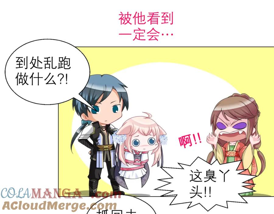 恋上月夜花蝶(新) - 16这实在很尴尬 - 第46张图