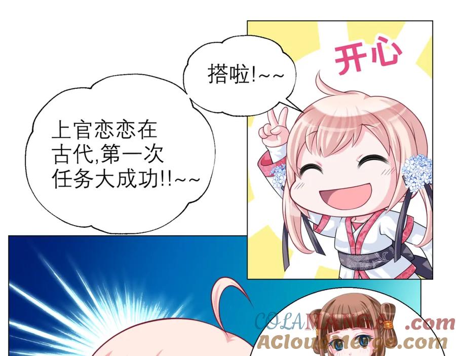 恋上月夜花蝶(新) - 16这实在很尴尬 - 第4张图