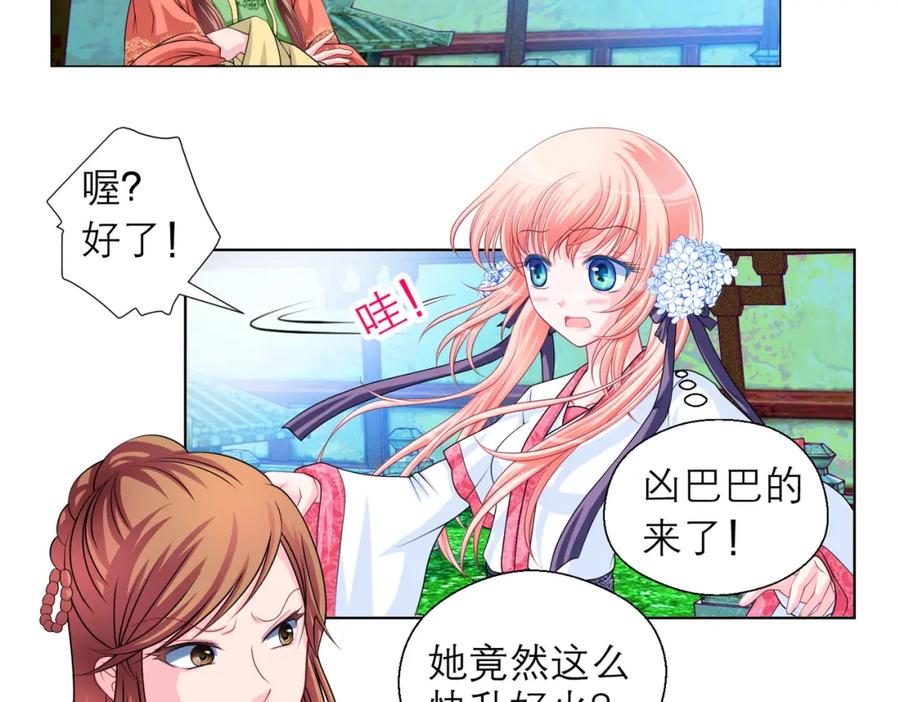 恋上月夜花蝶(新) - 16这实在很尴尬 - 第6张图