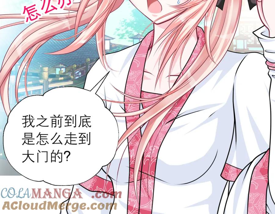 恋上月夜花蝶(新) - 16这实在很尴尬 - 第28张图