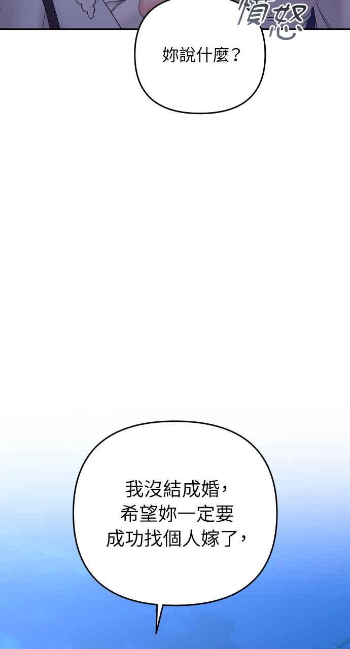 《年下本部长》第17话 第68页
