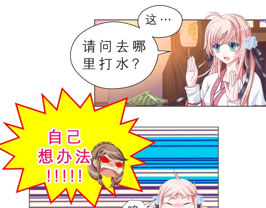 恋上月夜花蝶(新) - 16这实在很尴尬 - 第17张图