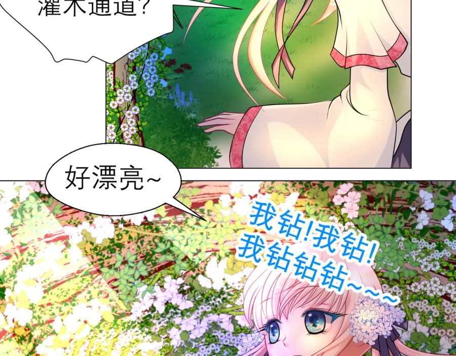 恋上月夜花蝶(新) - 16这实在很尴尬 - 第53张图