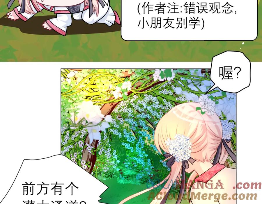 恋上月夜花蝶(新) - 16这实在很尴尬 - 第52张图