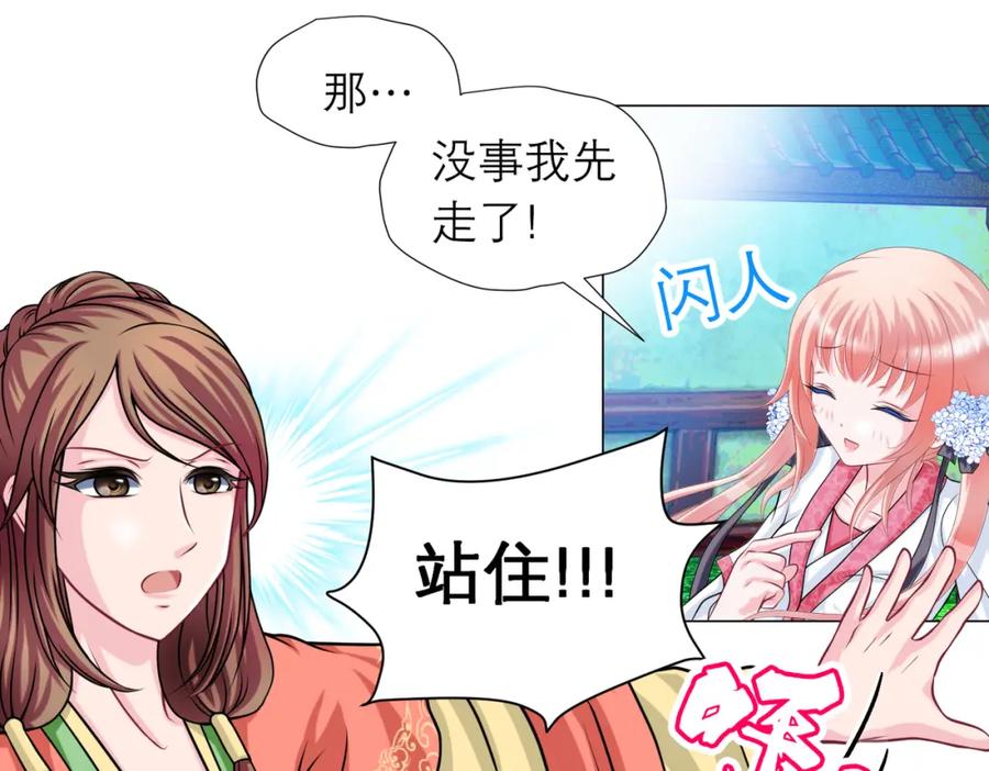 恋上月夜花蝶(新) - 16这实在很尴尬 - 第9张图