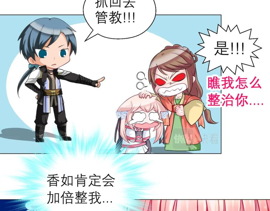 恋上月夜花蝶(新) - 16这实在很尴尬 - 第47张图