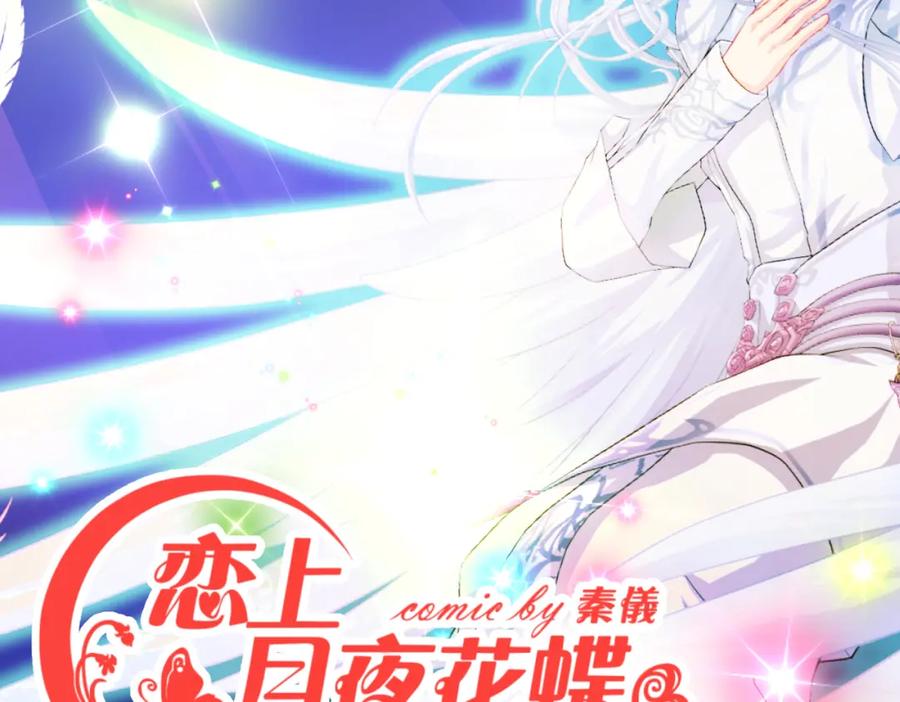 恋上月夜花蝶(新) - 16这实在很尴尬 - 第2张图