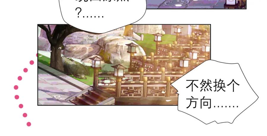 恋上月夜花蝶(新) - 16这实在很尴尬 - 第32张图