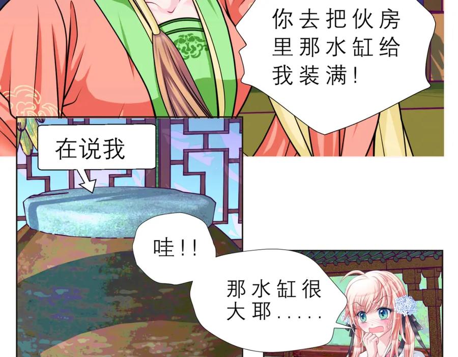 恋上月夜花蝶(新) - 16这实在很尴尬 - 第12张图