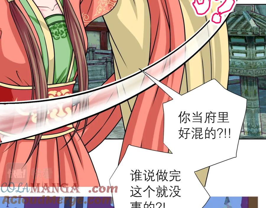 恋上月夜花蝶(新) - 16这实在很尴尬 - 第10张图