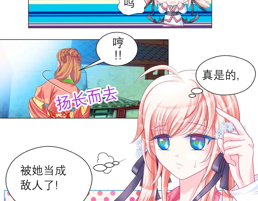 恋上月夜花蝶(新) - 16这实在很尴尬 - 第18张图