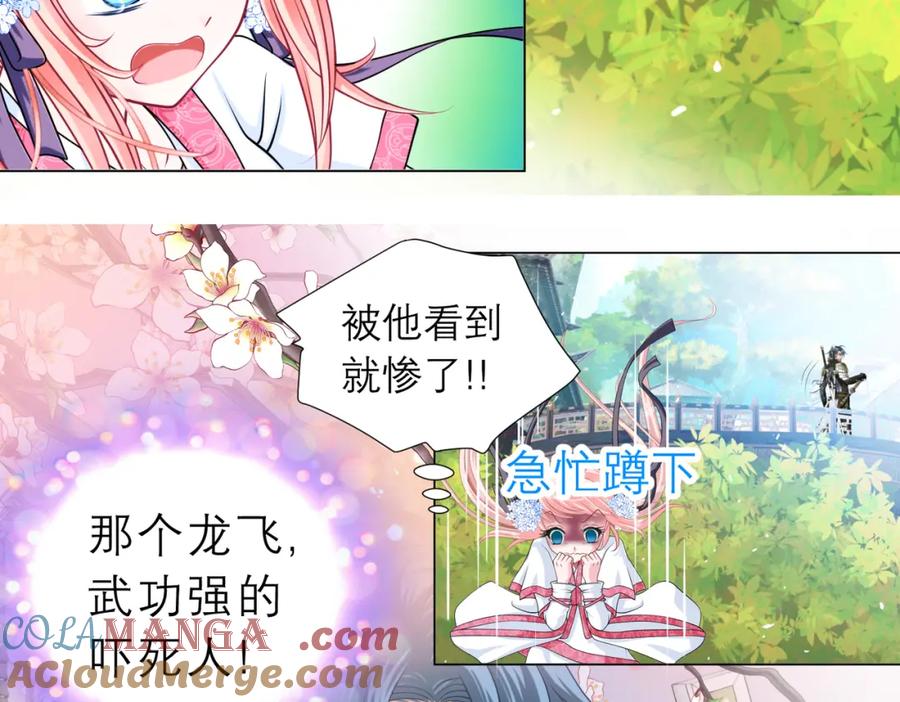 恋上月夜花蝶(新) - 16这实在很尴尬 - 第40张图