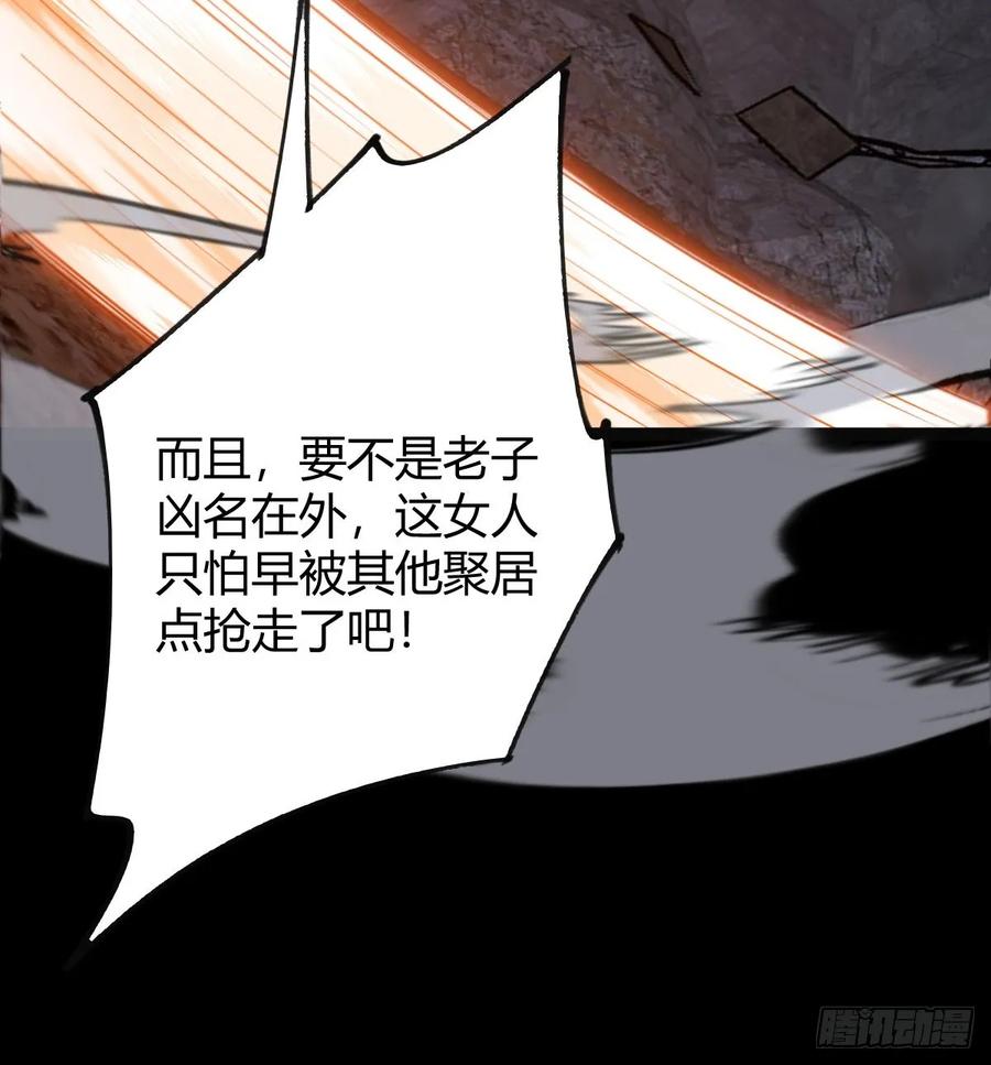 我在末世词条成神 - 016 英雄主义 - 第18张图