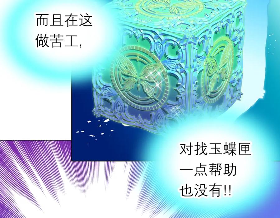 恋上月夜花蝶(新) - 16这实在很尴尬 - 第23张图