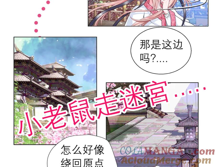 恋上月夜花蝶(新) - 16这实在很尴尬 - 第31张图