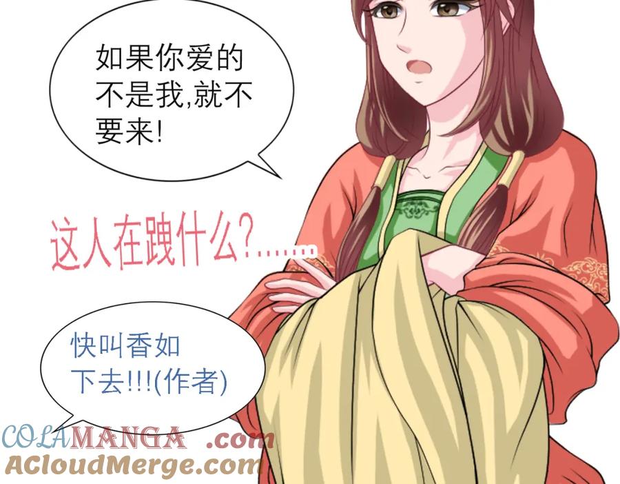 恋上月夜花蝶(新) - 16这实在很尴尬 - 第73张图