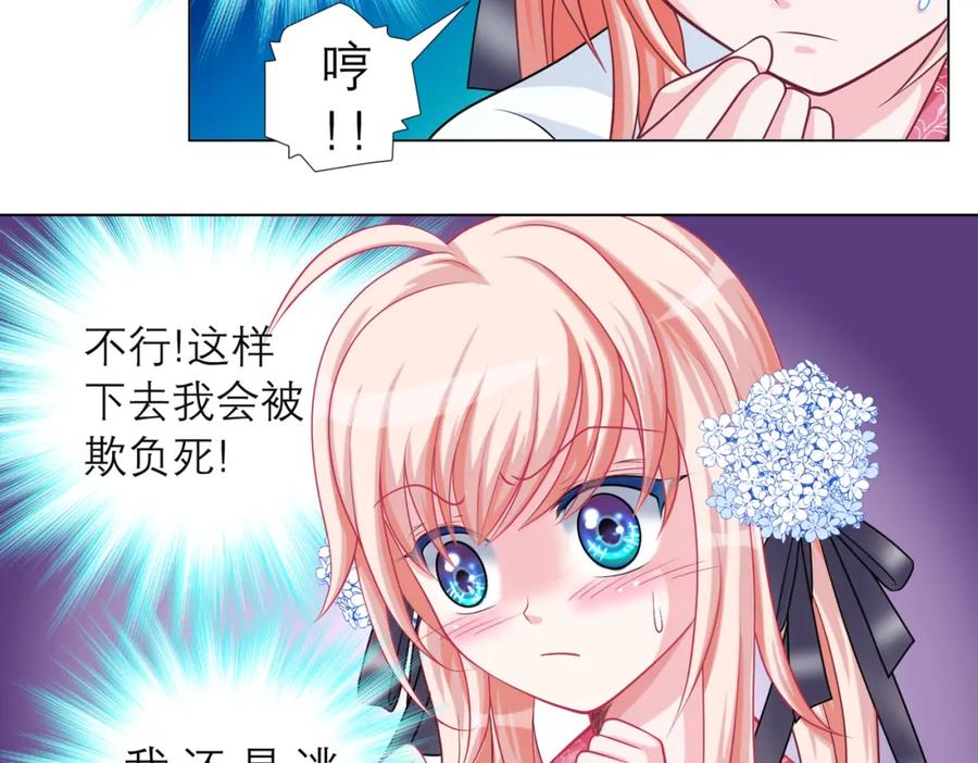 恋上月夜花蝶(新) - 16这实在很尴尬 - 第20张图