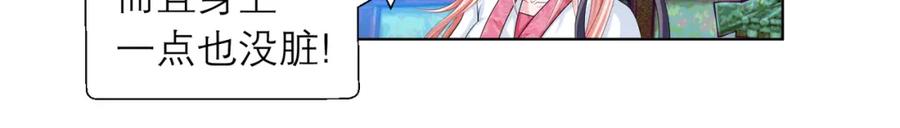 恋上月夜花蝶(新) - 16这实在很尴尬 - 第8张图