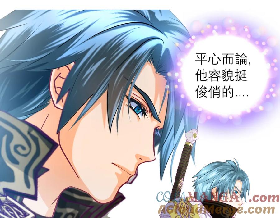 恋上月夜花蝶(新) - 16这实在很尴尬 - 第43张图