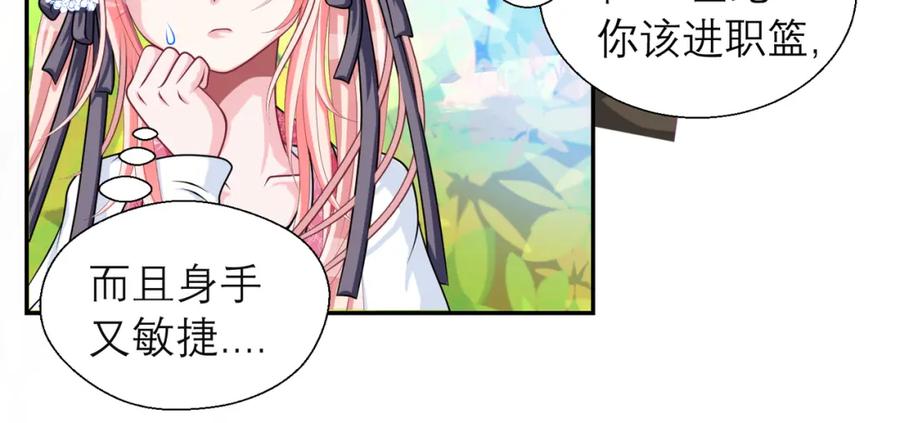 恋上月夜花蝶(新) - 16这实在很尴尬 - 第45张图