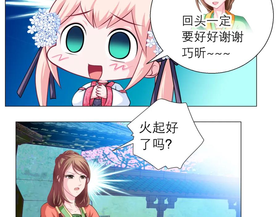 恋上月夜花蝶(新) - 16这实在很尴尬 - 第5张图