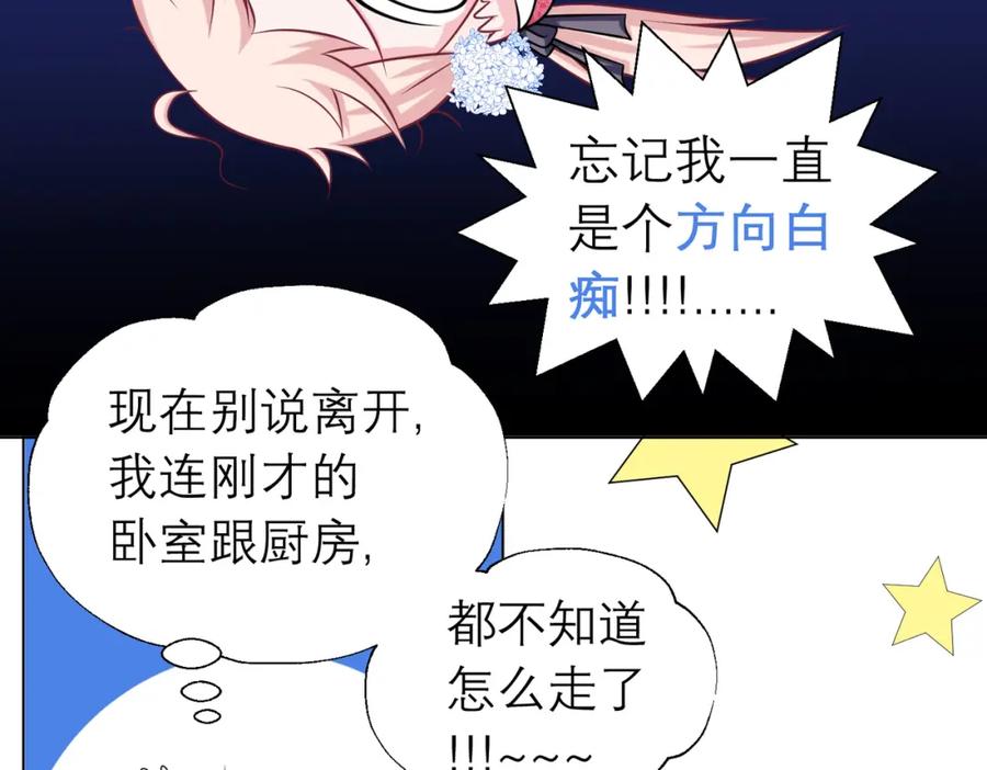 恋上月夜花蝶(新) - 16这实在很尴尬 - 第36张图