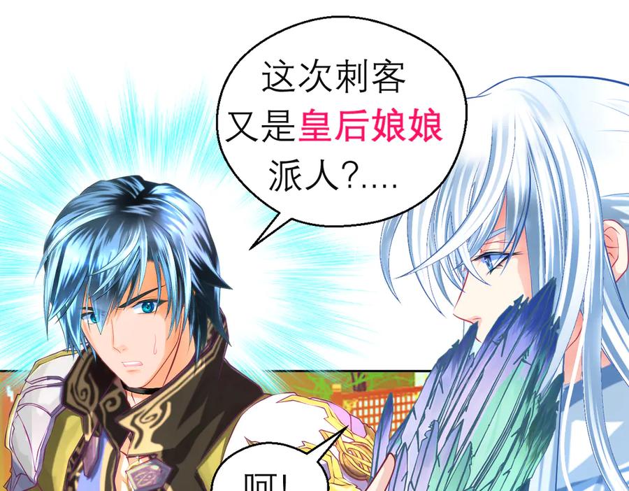 恋上月夜花蝶(新) - 174昏迷时那吻修远知道？ - 第21张图