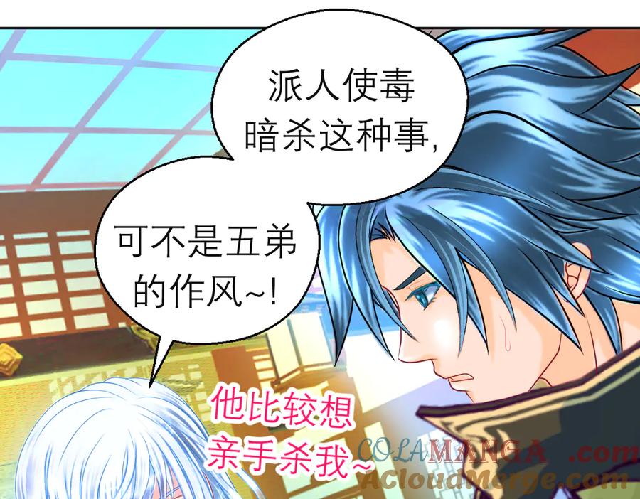 恋上月夜花蝶(新) - 174昏迷时那吻修远知道？ - 第25张图